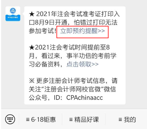 陕西注会2021准考证打印时间啥时候办理预约提醒更放心哦~