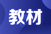 2021初中级经济师教材预计7月20日发货，变动最少10%！