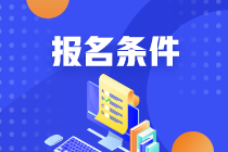 CMA考试报名有什么学历要求？