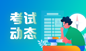 保存要点！合肥7月期货从业考试方式！