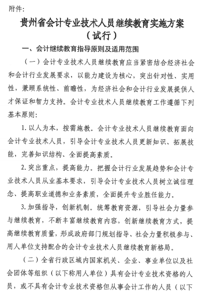 贵州会计人员继续教育