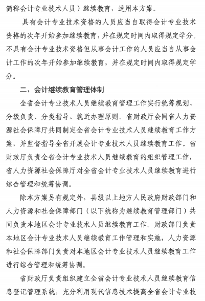 贵州会计人员继续教育