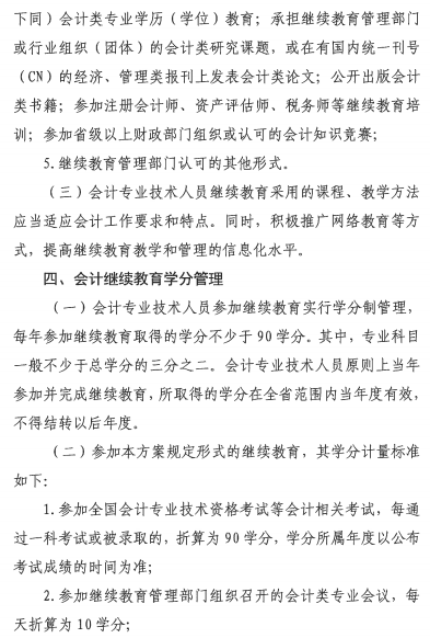 贵州会计人员继续教育