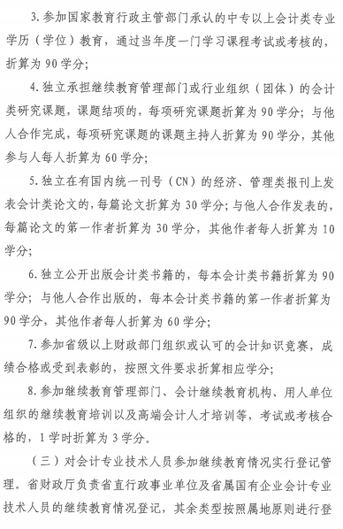 贵州会计人员继续教育