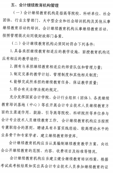 贵州会计人员继续教育