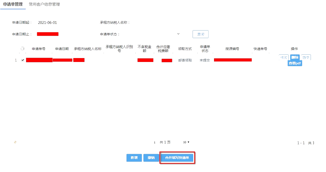 电子税务局代开不动产租赁发票（含普票和专票）这样操作！