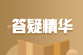 2021年中级经济师金融答疑精华：股票价格公式