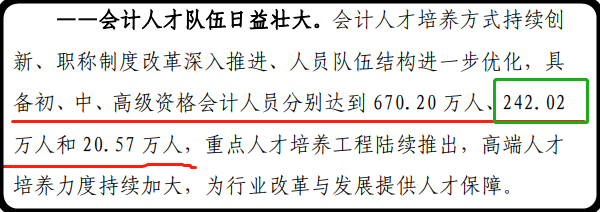 中级会计职称在2021年还有什么用处吗？