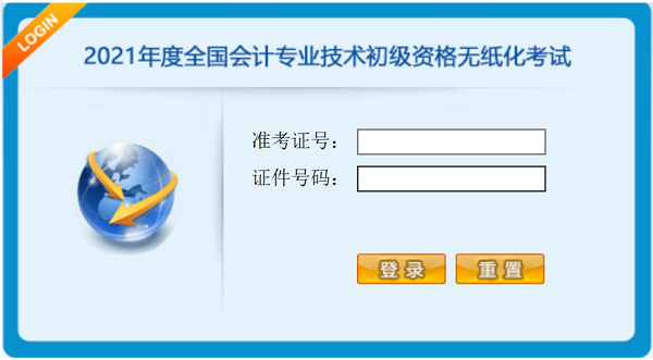 2021年甘肃兰州初级会计职称考试形式是什么？