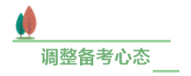 中级会计职称备考进度条告急！几点提醒稳住心神！