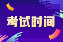 2021重庆渝中区注册会计师考试时间