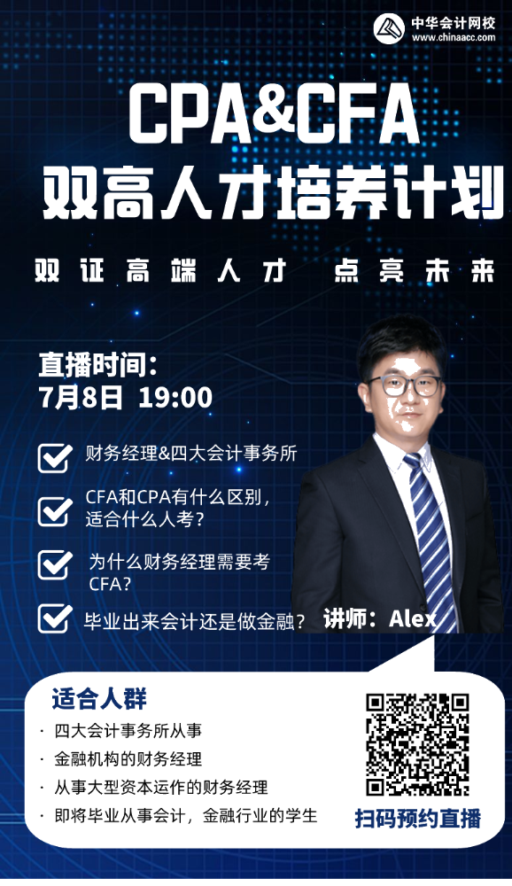 拿下CPA&CFA双证  进阶高端顶配人才！