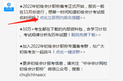 涿鹿县初级会计职称2022年是什么时候报名？
