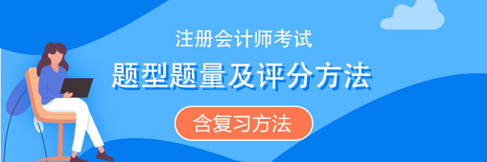 注会《经济法》题型题量、评分扣分方法（含冲刺复习方法）