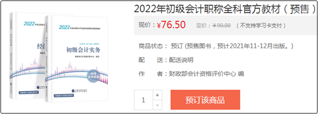 备战2022初级会计考试！可以用旧教材吗？