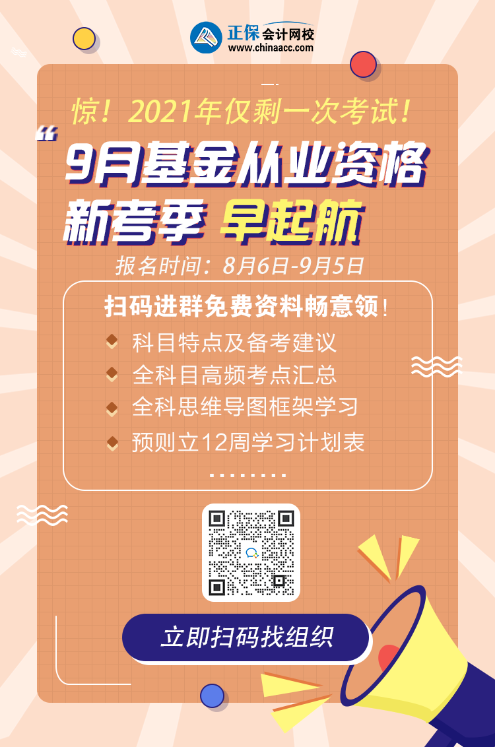 上海9月基金从业人员资格考试时间