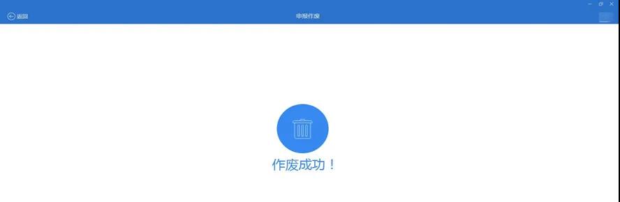 本月申报期将截止！税费综合申报出现错误怎么办？