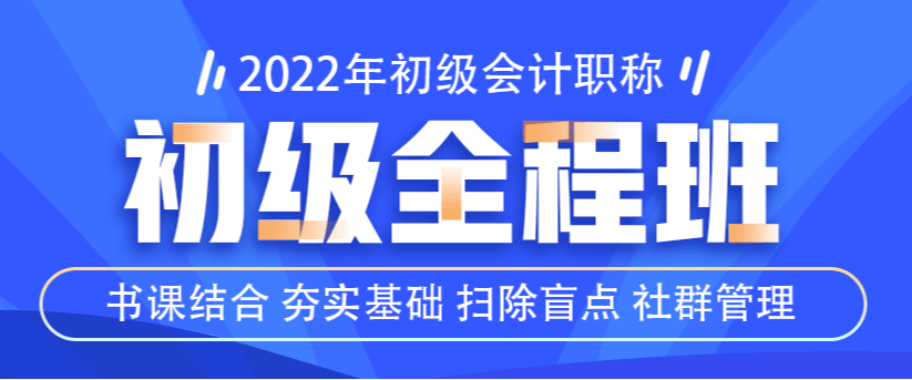 2022初级全程班已上线！书课结合！更有好学礼盒等你来拿！