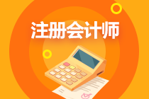 注册会计师证书含金量你知道多少？