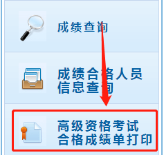 如何打印高会成绩合格单？合格后如何准备高会评审论文？