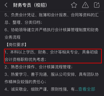 在校大学生考过初级会计证的4大好处！