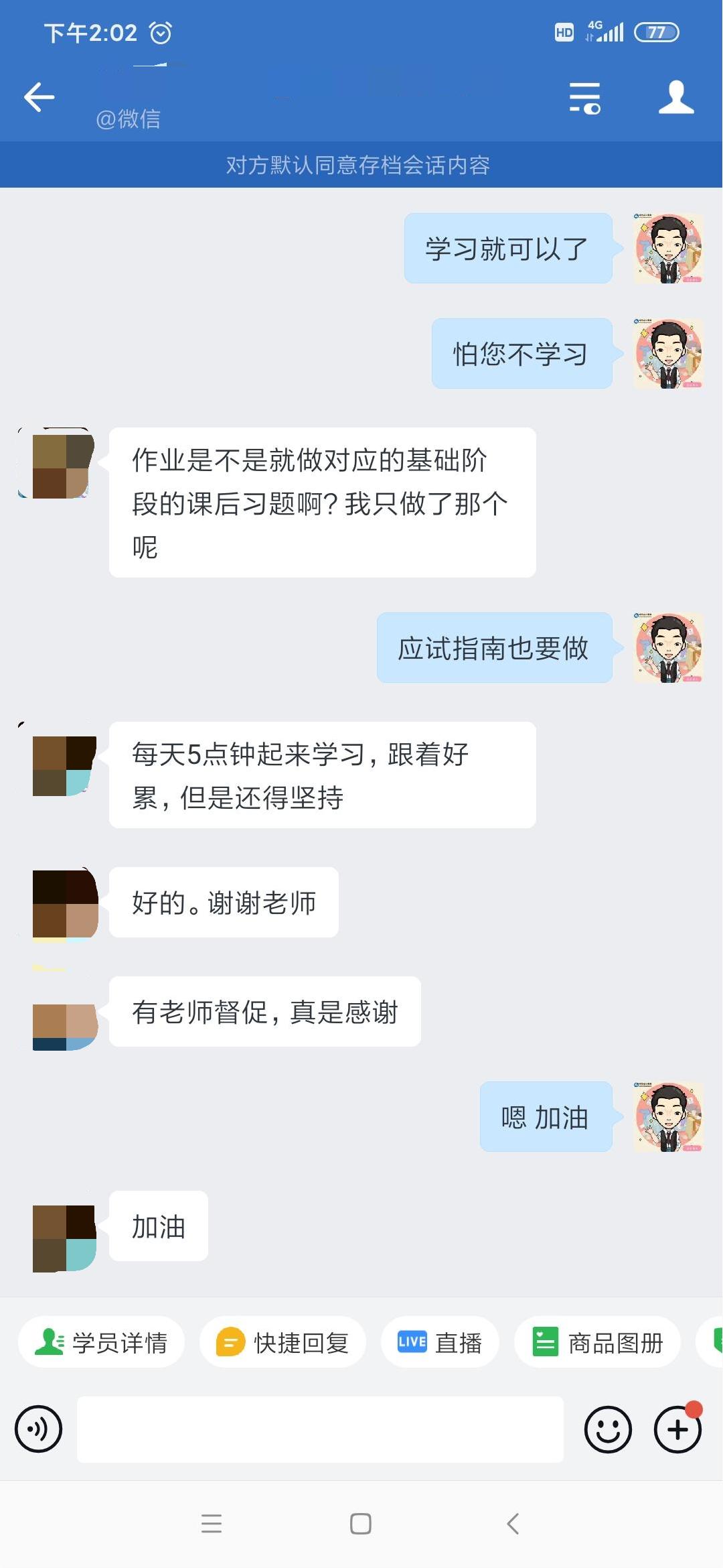 感谢班主任督促