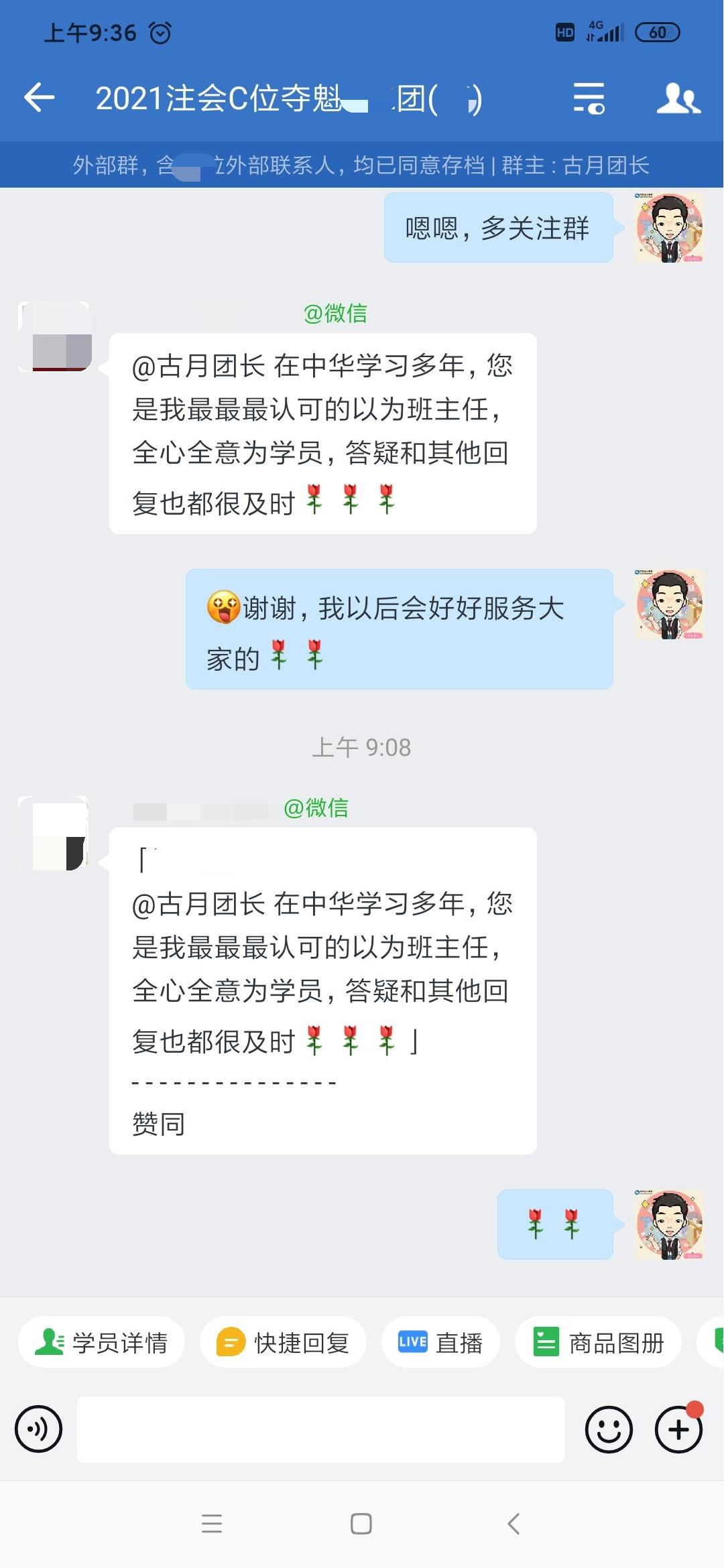 学员表扬班主任负责