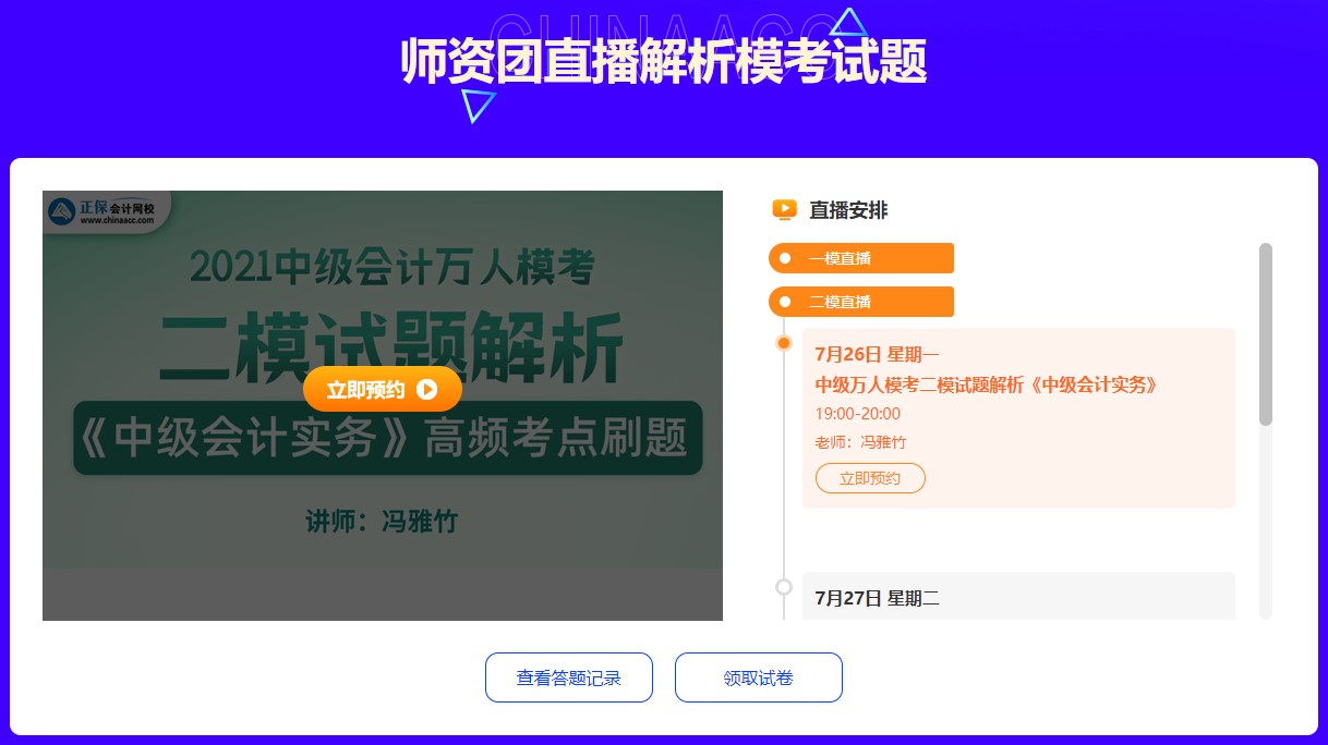 中级会计万人模考二模活动进行中~马上参与挑战&一较高下拿好礼~