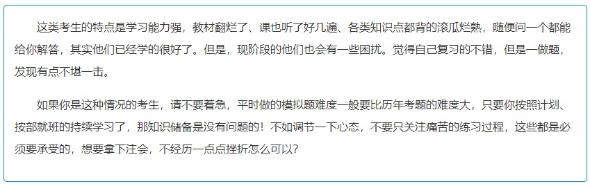 注会考前三十天 拒绝消极！拒绝“考不过”！