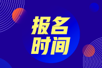 河南10月份大学什么时候报名银行？