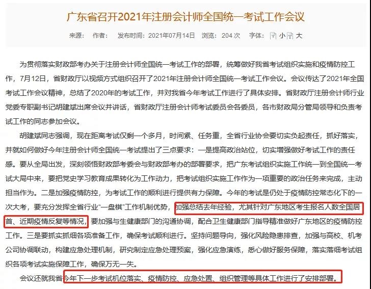 注会考前冲刺倒计时　广东爆出这样信息一定注意哦！