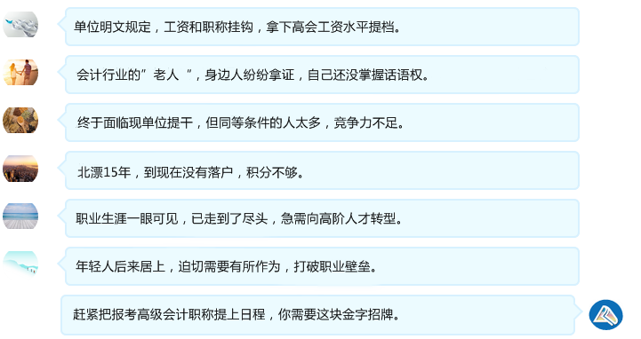 急需报名高级会计师考试的6类人群