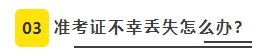 【必看】2021年注册会计师考试准考证打印8大注意事项