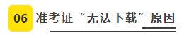 【必看】2021年注册会计师考试准考证打印8大注意事项