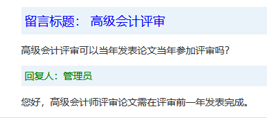 什么时间发表的论文可用于评审？