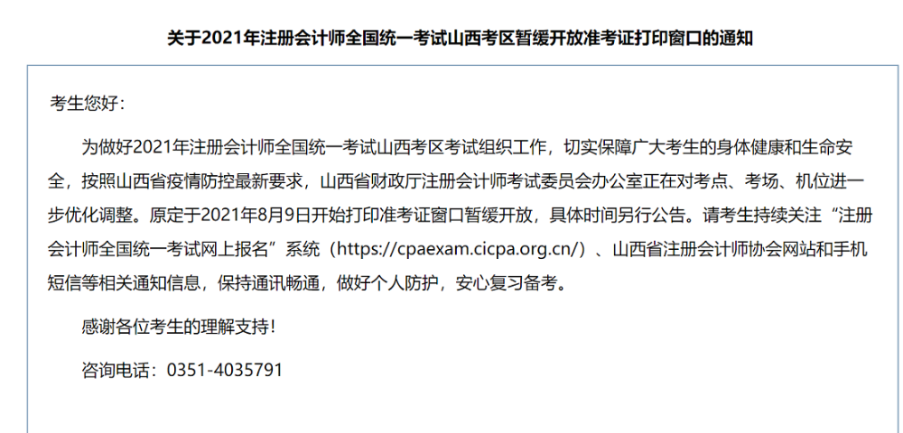 山西注会注会准考证打印入口什么时候开通？