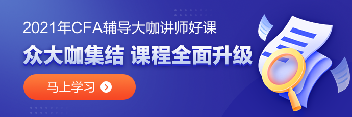 协会重要通知：2021年8月CFA考试安排调整