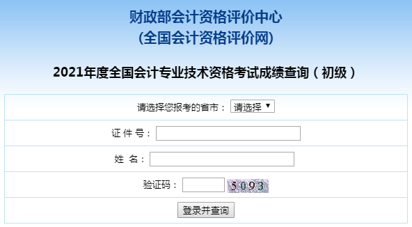 初级会计查分时有什么注意事项吗？