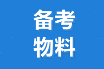 财务管理科目特点&学习建议~助力大家冲刺备考~