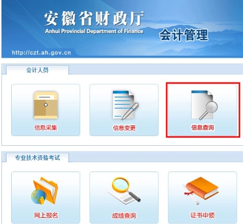 安徽會計繼續(xù)教育入口 (安徽會計繼續(xù)教育可以補幾年)