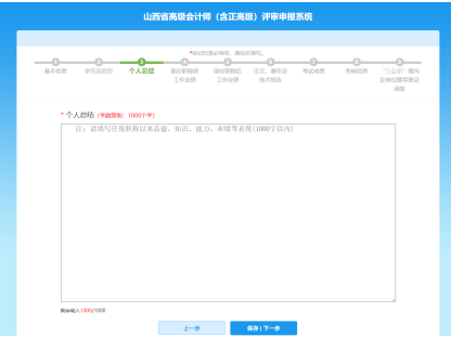 山西高级会计师评审网上申报操作指导