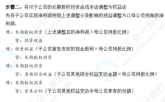 中级会计合并报表听不懂怎么办？五个步骤教你搞定合并报表主观题~