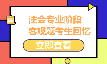 2021注册会计师《财管》试题考生回忆版之客观题