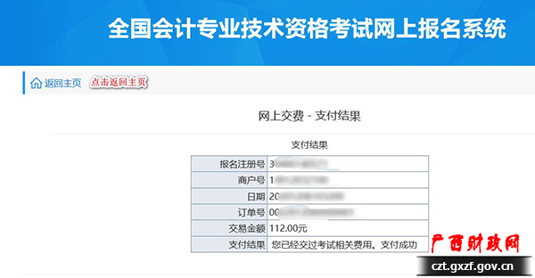 初级会计报名了但是没有交费怎么办？