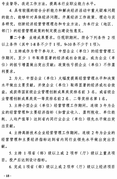 辽宁经济师职称改革意见18