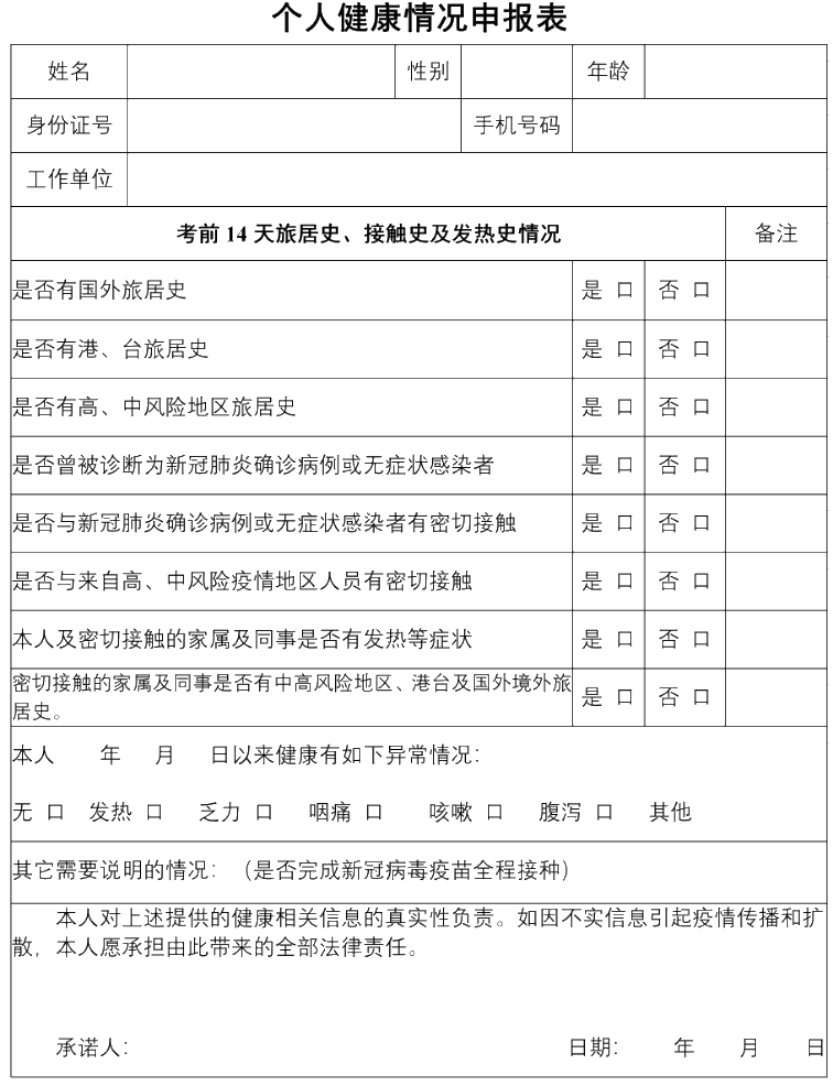 贵州贵阳2021年中级会计考试防疫须知更新！
