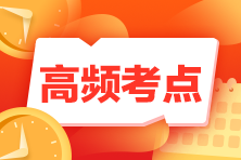 2021年中级经济师《工商管理》高频考点：不确定型决策方法