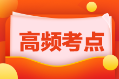 2021中级经济师《金融》高频考点：我国的货币市场及其工具