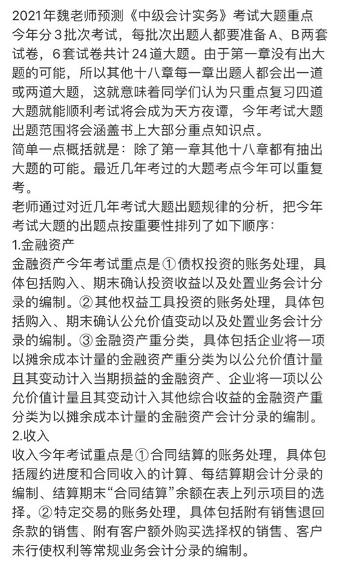 神了神了！连续3天中级会计考试覆盖！这是什么神仙老师！