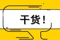 2021中级经济师《经济基础知识》第三十二章思维导图：政府会计